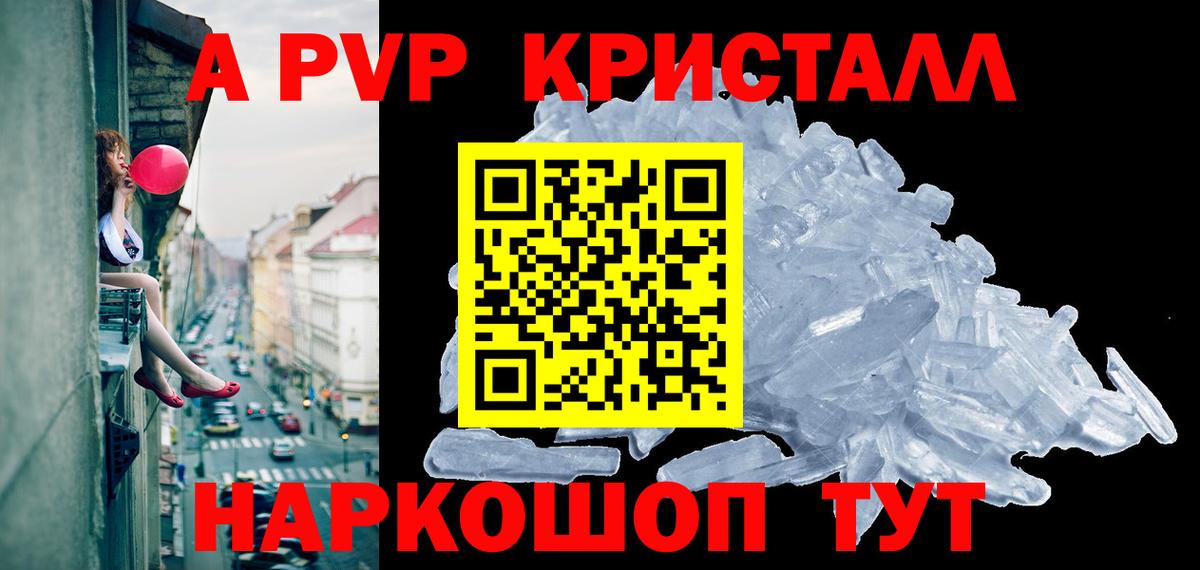 А ПВП Crystall  где можно купить   Пермь  Вход с VPN  Alpha-PVP Crystall 