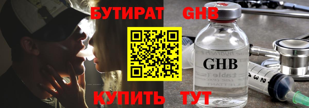 Пермь  Бутират бутандиол  Вход с VPN 