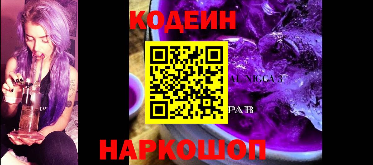 Пермь  Кодеин Purple Drank  Вход с VPN  Кодеин Purple Drank 