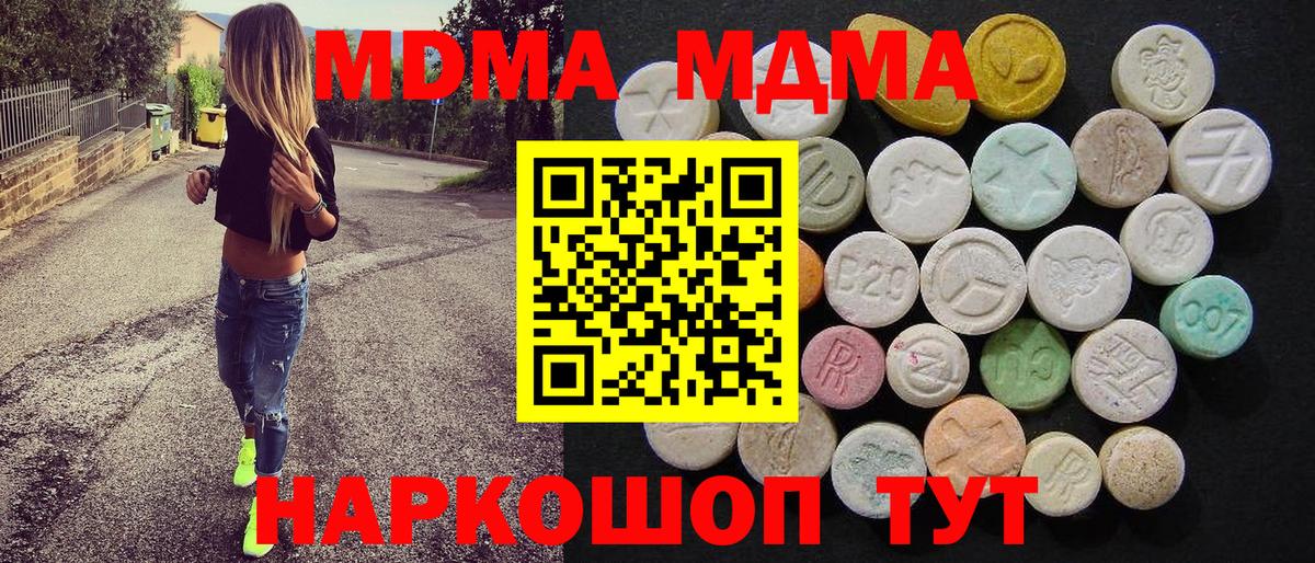 Пермь  MDMA кристаллы  МДМА crystal  Вход с VPN 