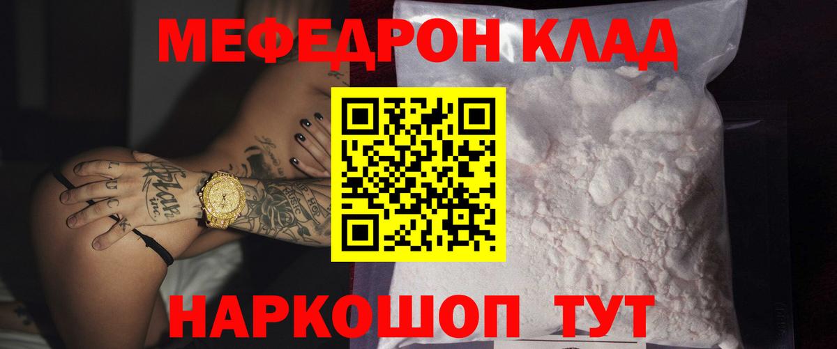 Мефедрон кристаллы Пермь